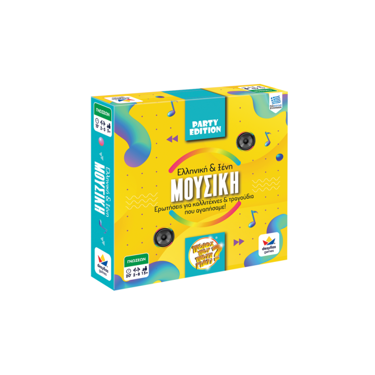 ΠΟΙΟΣ ΠΟΥ ΠΟΤΕ ΓΙΑΤΙ – PARTY EDITION ΜΟΥΣΙΚΗ 100817