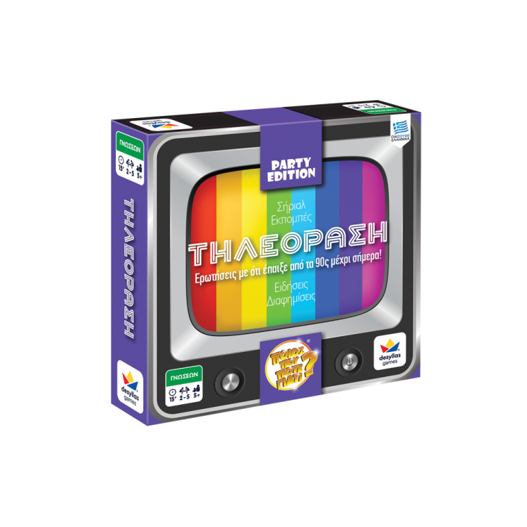 ΠΟΙΟΣ ΠΟΥ ΠΟΤΕ ΓΙΑΤΙ – PARTY EDITION | ΤΗΛΕΟΡΑΣΗ 100818