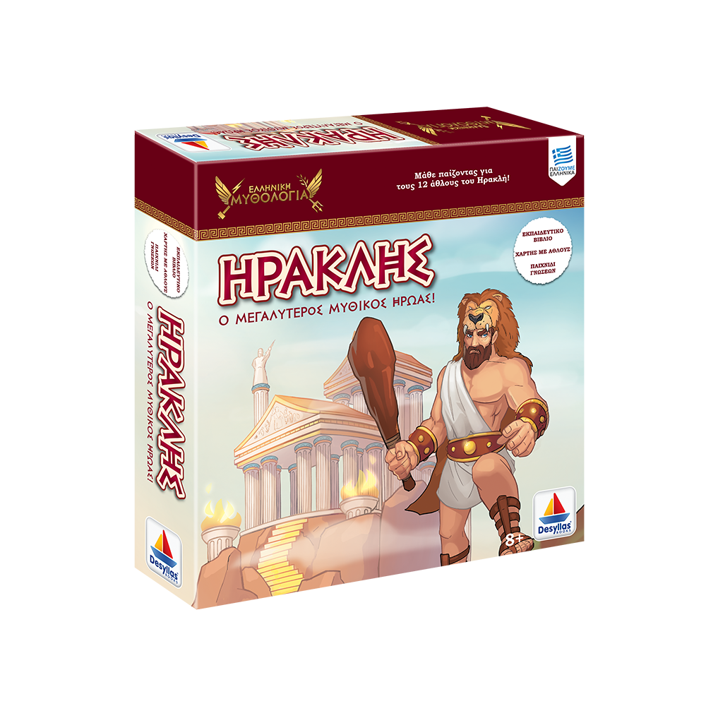 ΗΡΑΚΛΗΣ, Ο ΜΕΓΑΛΥΤΕΡΟΣ ΜΥΘΙΚΟΣ ΗΡΩΑΣ ! ΚΩΔ. 150005