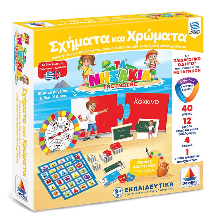 ΤΑ ΝΗΣΑΚΙΑ ΤΗΣ ΓΝΩΣΗΣ™ –ΣΧΗΜΑΤΑ ΚΑΙ ΧΡΩΜΑΤΑ (3+)