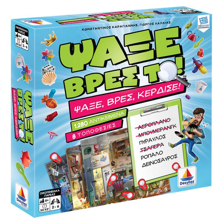 ΨΑΞΕ ΒΡΕΣ ΤΟ (8+)