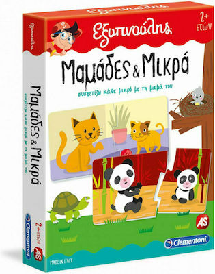 ΜΑΜΑΔΕΣ ΚΑΙ ΜΙΚΡΑ 2+