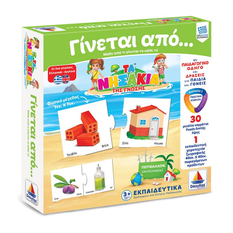 ΤΑ ΝΗΣΑΚΙΑ ΤΗΣ ΓΝΩΣΗΣ™ – ΓΙΝΕΤΑΙ ΑΠΟ