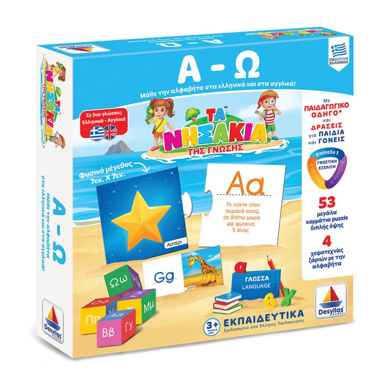 ΤΑ ΝΗΣΑΚΙΑ ΤΗΣ ΓΝΩΣΗΣ™ – Α-Ω