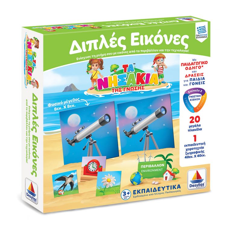 ΤΑ ΝΗΣΑΚΙΑ ΤΗΣ ΓΝΩΣΗΣ™ – ΔΙΠΛΕΣ ΕΙΚΟΝΕΣ(3+)