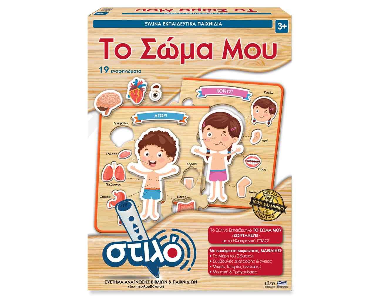 ΤΟ ΣΩΜΑ ΜΟΥ ΙΔΕΑ