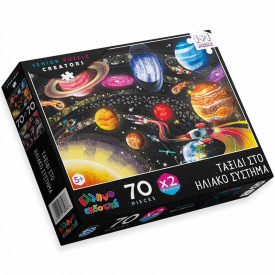 PUZZLE ΤΑΞΙΔΙ ΣΤΟ ΗΛΙΑΚΟ ΣΥΣΤΗΜΑ ΕΛΛΗΝΟΕΚΔΟΤΙΚΗ 5+