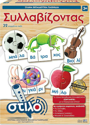 ΣΥΛΛΑΒΙΖΟΝΤΑΣ ΙΔΕΑ