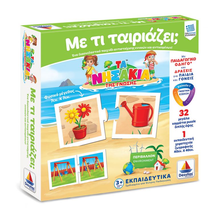 ΤΑ ΝΗΣΑΚΙΑ ΤΗΣ ΓΝΩΣΗΣ™-ΜΕ ΤΙ ΤΑΙΡΙΑΖΕΙ(3+)