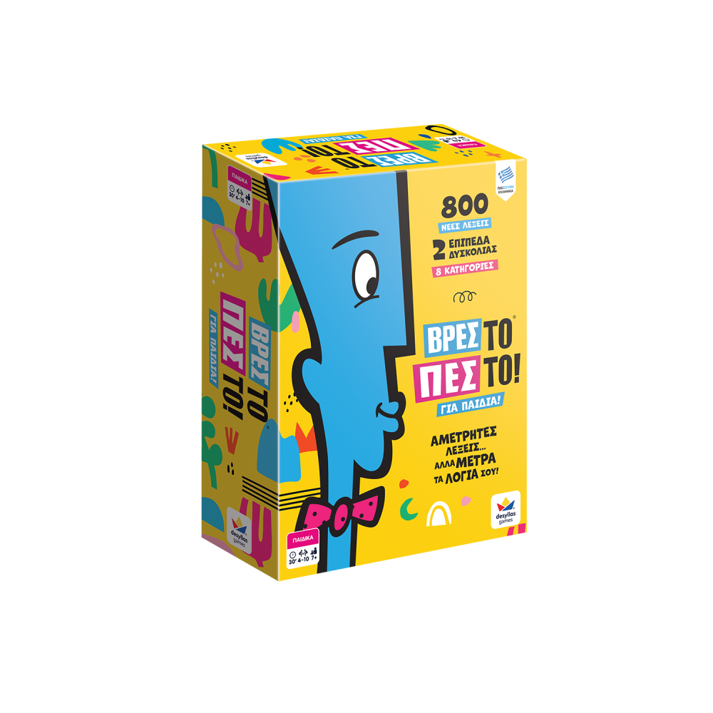 ΒΡΕΣ ΤΟ ΠΕΣ ΤΟ! – ΓΙΑ ΠΑΙΔΙΑ 100829