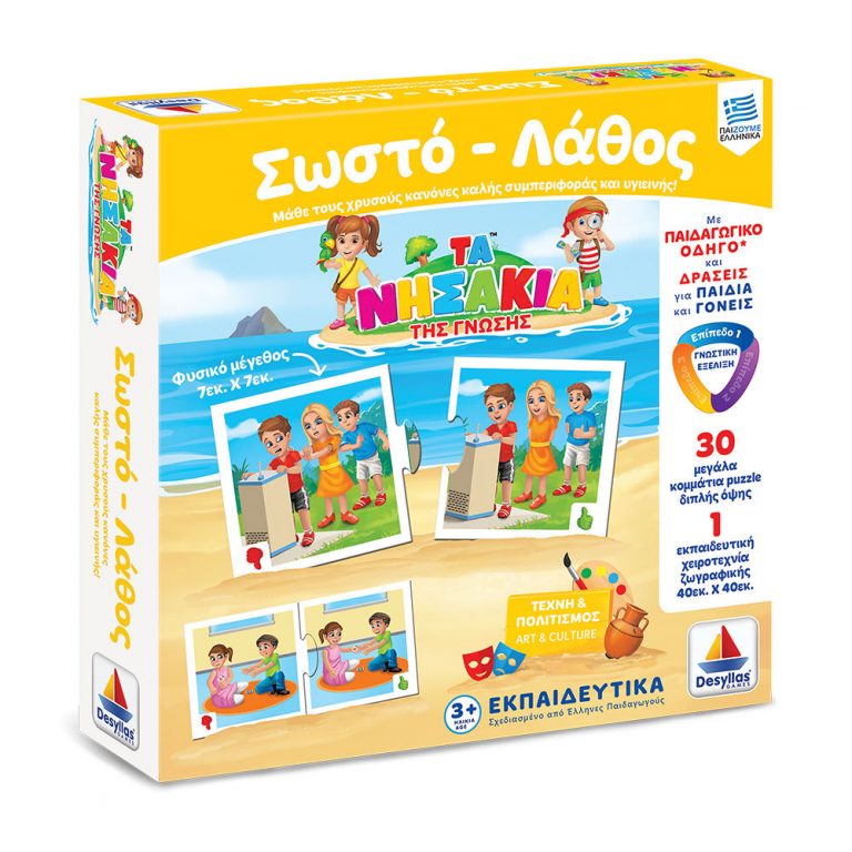 ΤΑ ΝΗΣΑΚΙΑ ΤΗΣ ΓΝΩΣΗΣ™ –ΣΩΣΤΟ ΛΑΘΟΣ (3+)