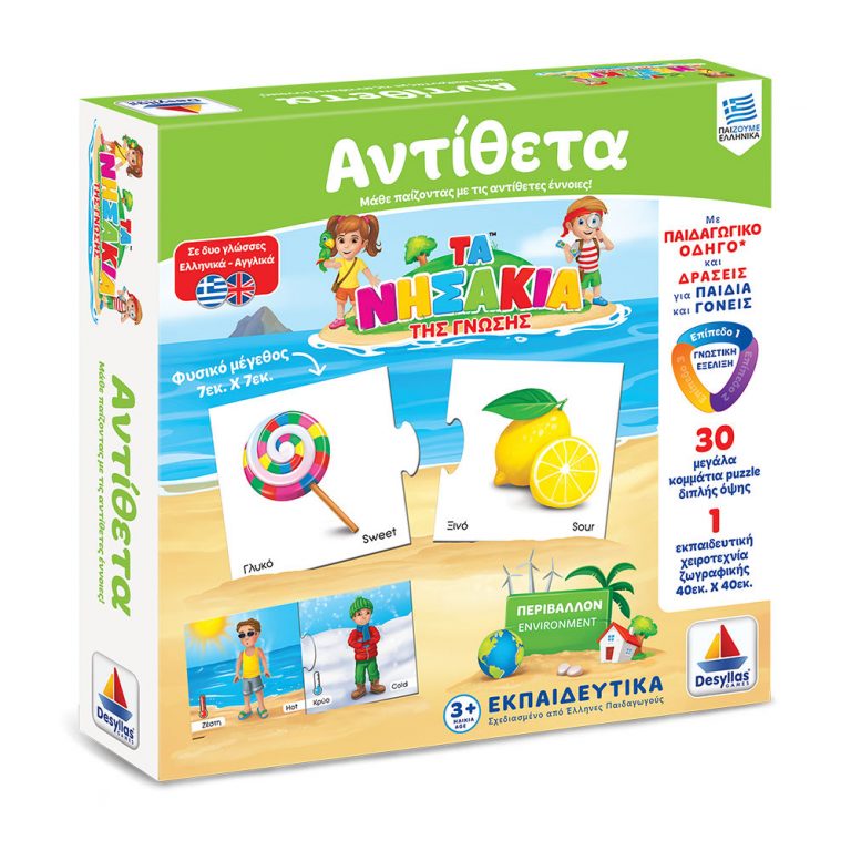 ΤΑ ΝΗΣΑΚΙΑ ΤΗΣ ΓΝΩΣΗΣ™ -ΑΝΤΙΘΕΤΑ (3+)