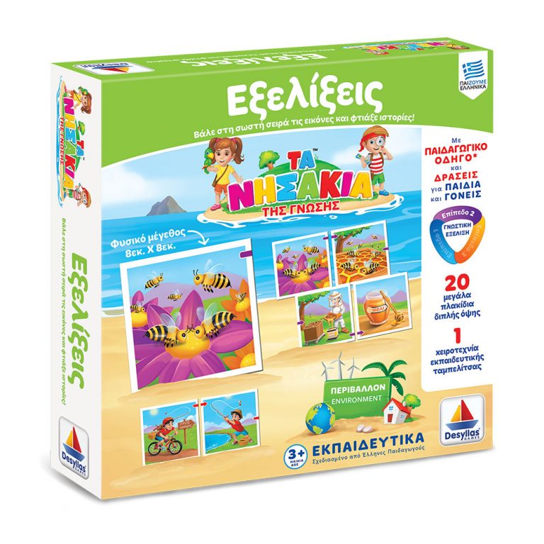 ΤΑ ΝΗΣΑΚΙΑ ΤΗΣ ΓΝΩΣΗΣ™ – ΕΞΕΛΙΞΕΙΣ