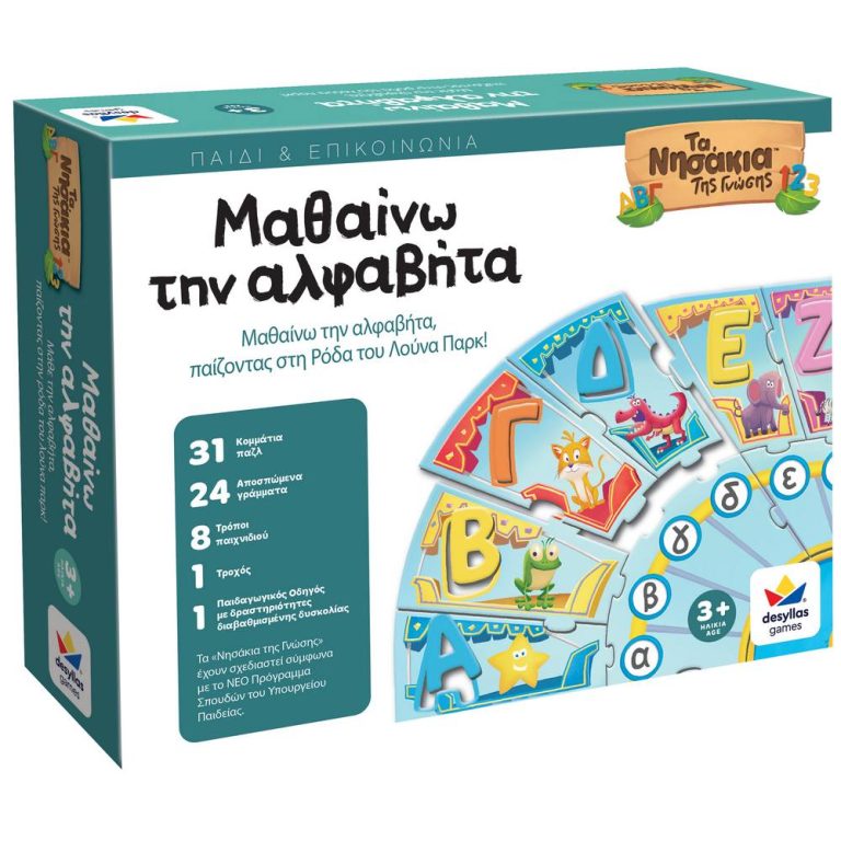 ΤΑ ΝΗΣΑΚΙΑ ΤΗΣ ΓΝΩΣΗΣ™ – ΜΑΘΑΙΝΩ ΤΗΝ ΑΛΦΑΒΗΤΑ 100867