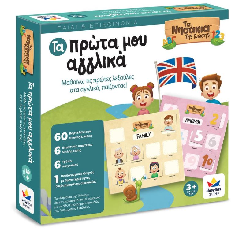 ΤΑ ΝΗΣΑΚΙΑ ΤΗΣ ΓΝΩΣΗΣ™ – ΤΑ ΠΡΩΤΑ ΜΟΥ ΑΓΓΛΙΚΑ 100865