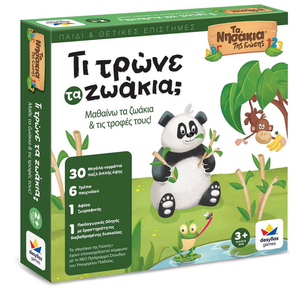 ΤΑ ΝΗΣΑΚΙΑ ΤΗΣ ΓΝΩΣΗΣ™ – ΤΙ ΤΡΩΝΕ ΤΑ ΖΩΑΚΙΑ 100864