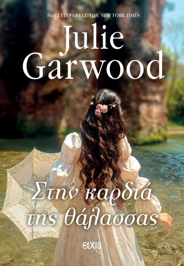 Julie Garwood Στην καρδιά της θάλασσας