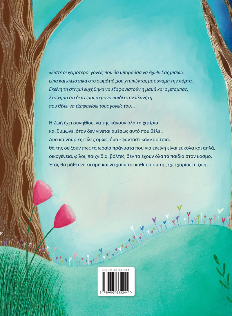 ΠΡΟΣΕΧΕ ΤΙ ΕΥΧΕΣΑΙ