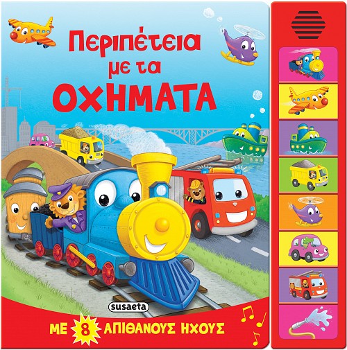 ΠΕΡΙΠΕΤΕΙΑ ΜΕ ΤΑ ΟΧΗΜΑΤΑ, ΜΕ 8 ΑΠΙΘΑΝΟΥΣ ΗΧΟΥΣ