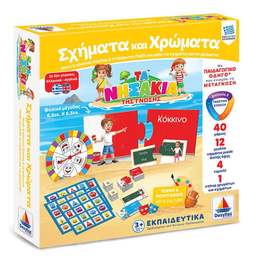 ΤΑ ΝΗΣΑΚΙΑ ΤΗΣ ΓΝΩΣΗΣ™ –ΣΧΗΜΑΤΑ ΚΑΙ ΧΡΩΜΑΤΑ (3+)